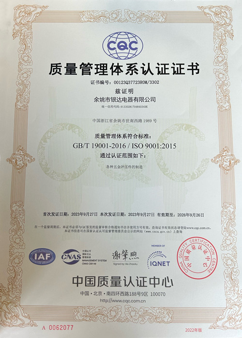 ISO9001质量认证